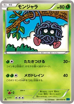 モンジャラ