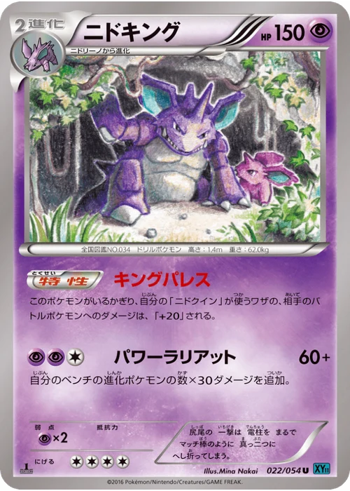 ニドキング