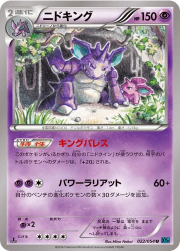 ニドキング