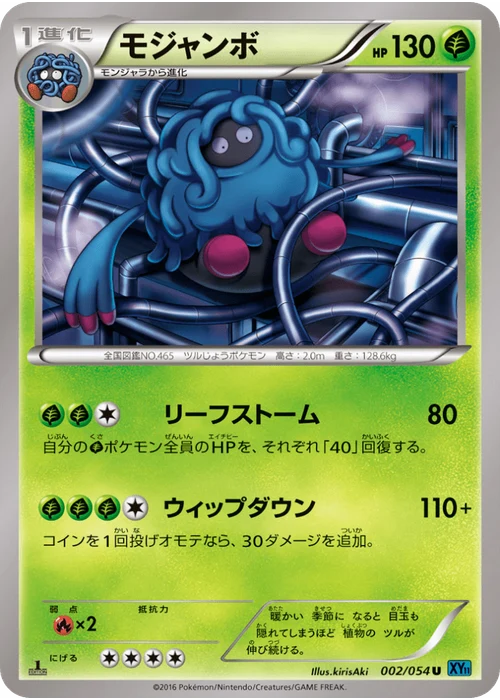 モジャンボ