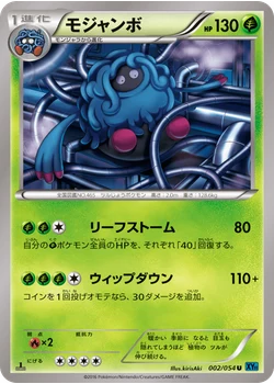 モジャンボ