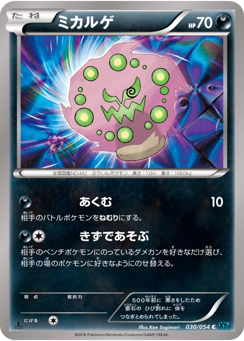 ミカルゲ