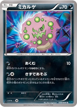 ミカルゲ