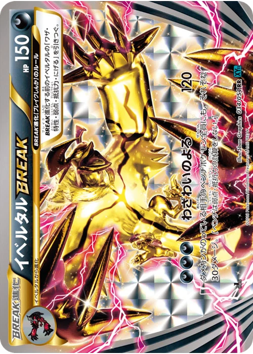 イベルタルBREAK