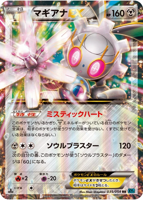 マギアナEX