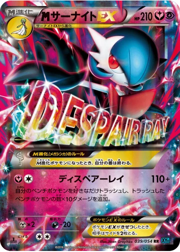 サーナイトEX