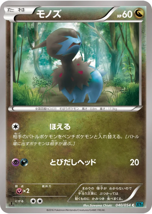 モノズ