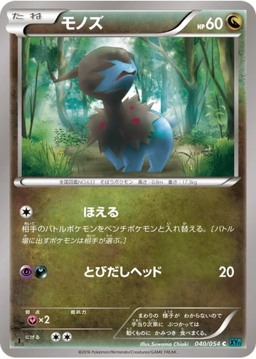 モノズ