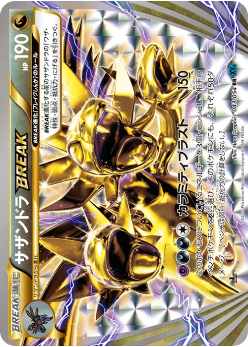 サザンドラBREAK