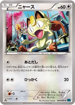 ニャース