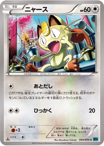 ニャース