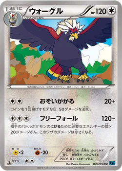 ウォーグル