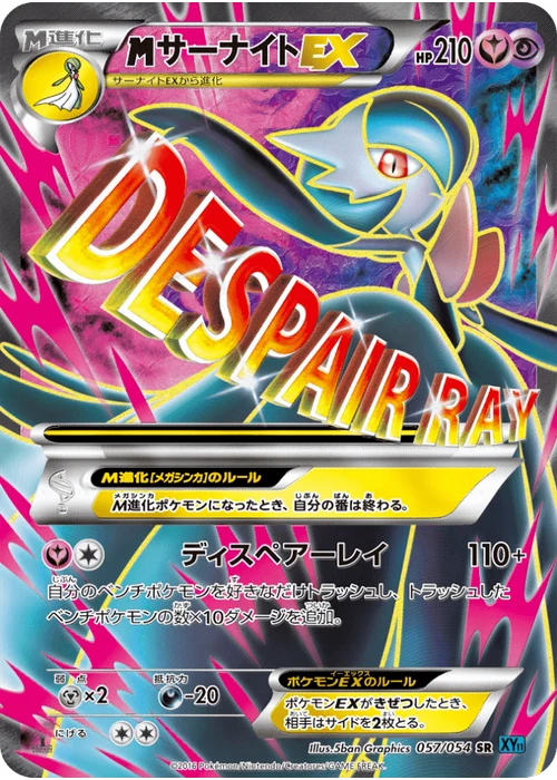サーナイトEX
