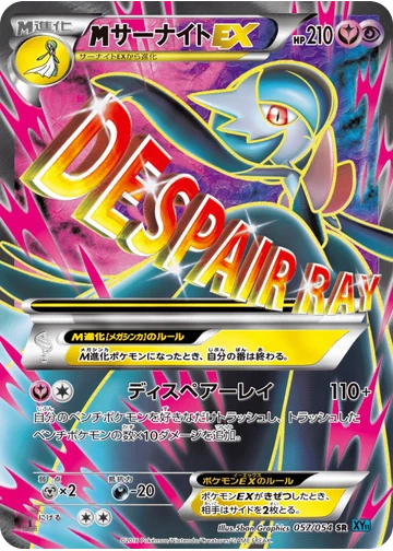 サーナイトEX