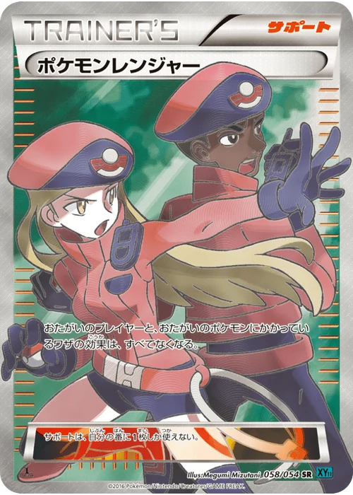 ポケモンレンジャー
