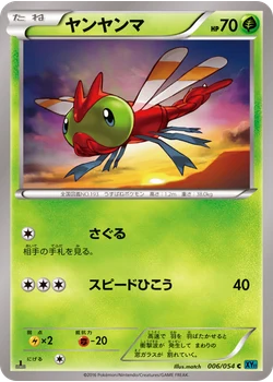 ヤンヤンマ