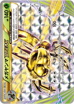 メガヤンマBREAK