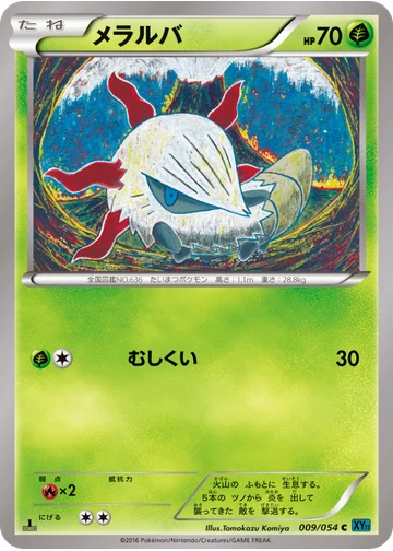 メラルバ