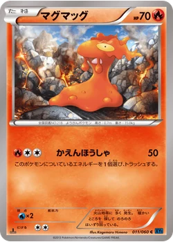 マグマッグ