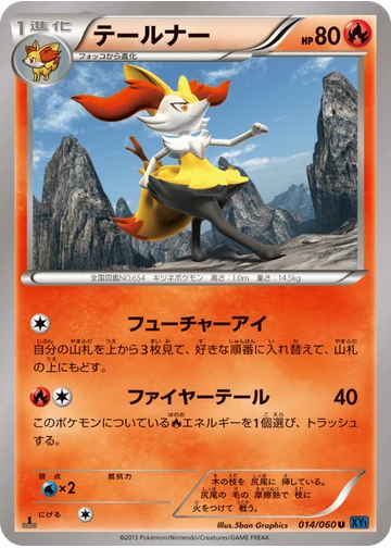テールナー