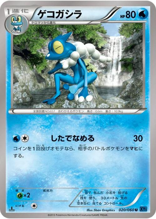 ゲコガシラ