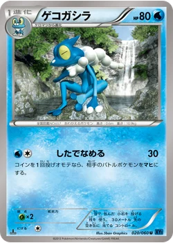ゲコガシラ