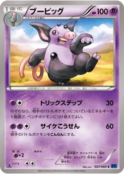 ブーピッグ