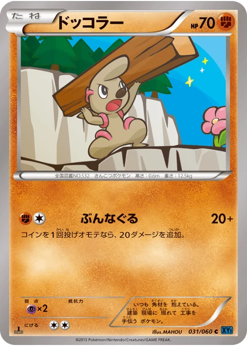 ドッコラー