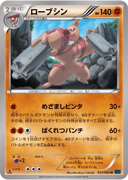 ローブシン