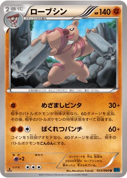 ローブシン