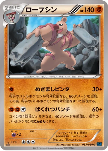 ローブシン