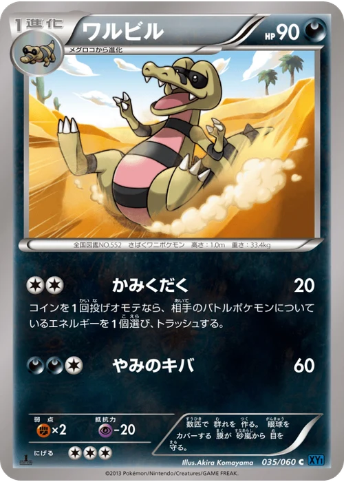 ワルビル