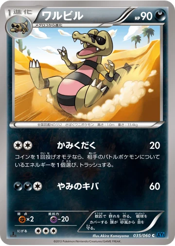 ワルビル