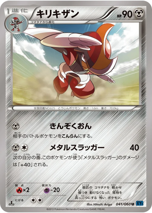 キリキザン