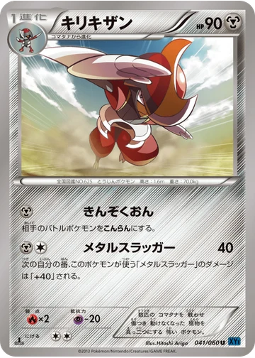キリキザン