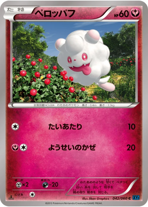 ペロッパフ