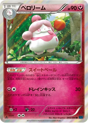 ペロリーム