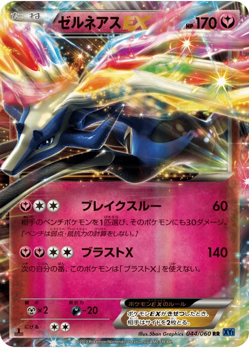 ゼルネアスEX