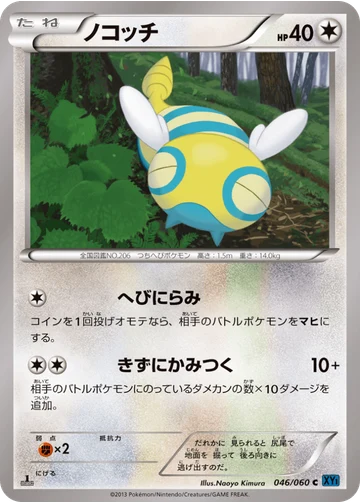 ノコッチ