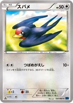 スバメ