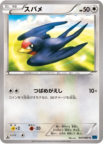 スバメ