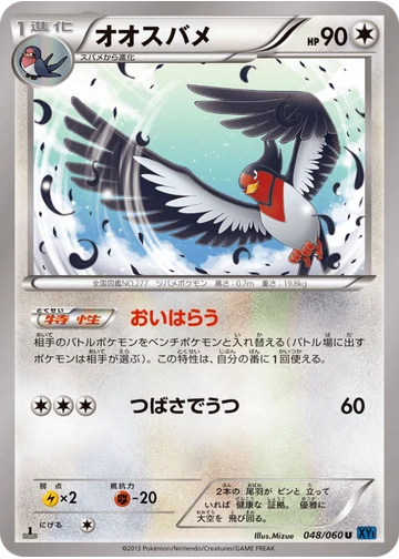 オオスバメ