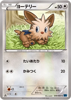 ヨーテリー