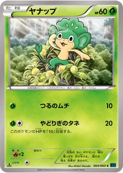 ヤナップ