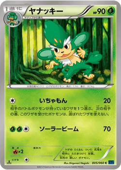 ヤナッキー