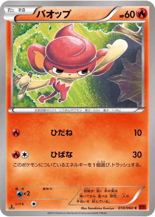 バオップ