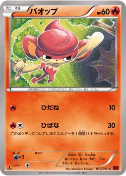 バオップ