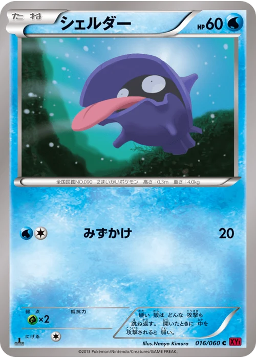 シェルダー