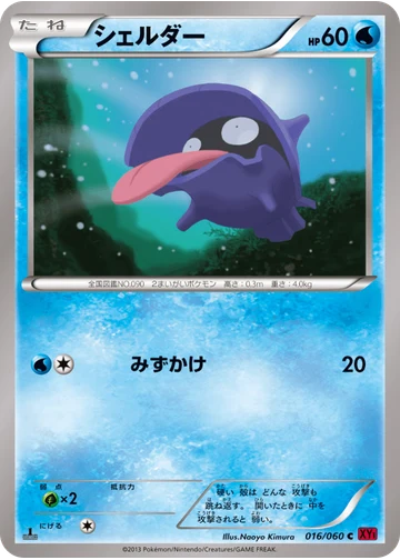 シェルダー