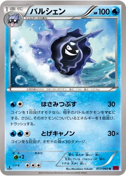 パルシェン